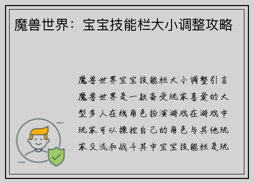 魔兽世界：宝宝技能栏大小调整攻略